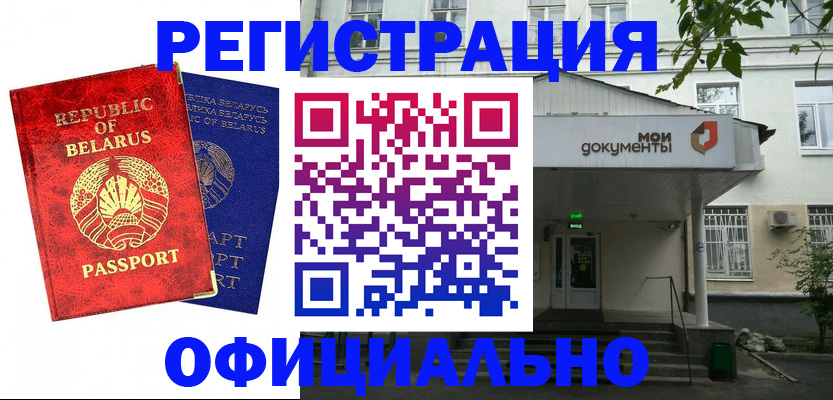 прописка для работы в Поронайске
