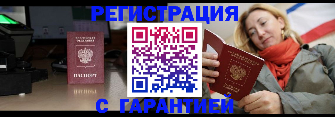 где прописаться в Поронайске