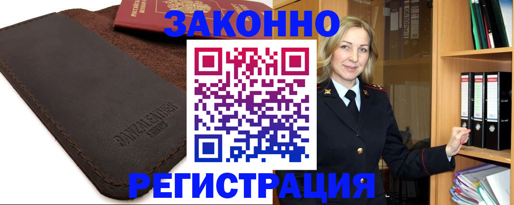 временная регистрация в Поронайске