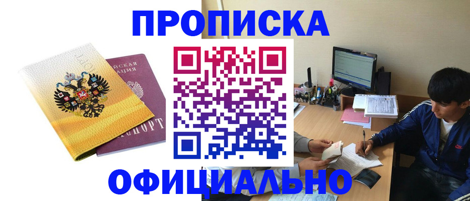 прописка для военкомата в Поронайске