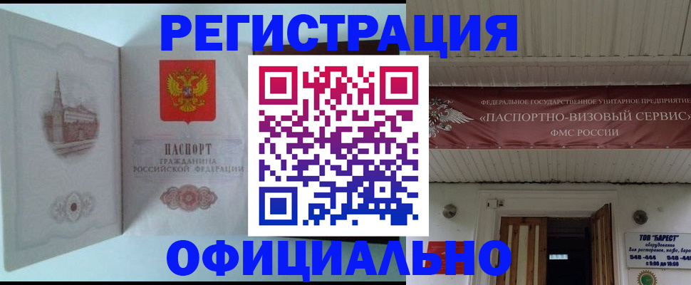 временная регистрация для всех в Поронайске